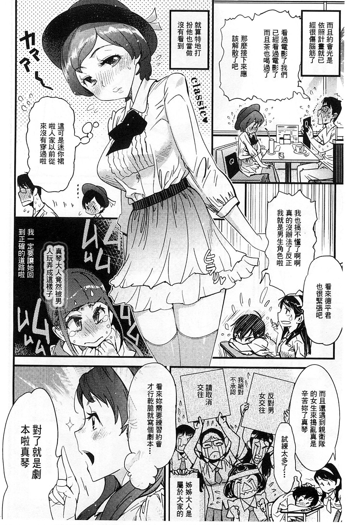 [岸里さとし] ハメさかり♡ [中国翻訳]