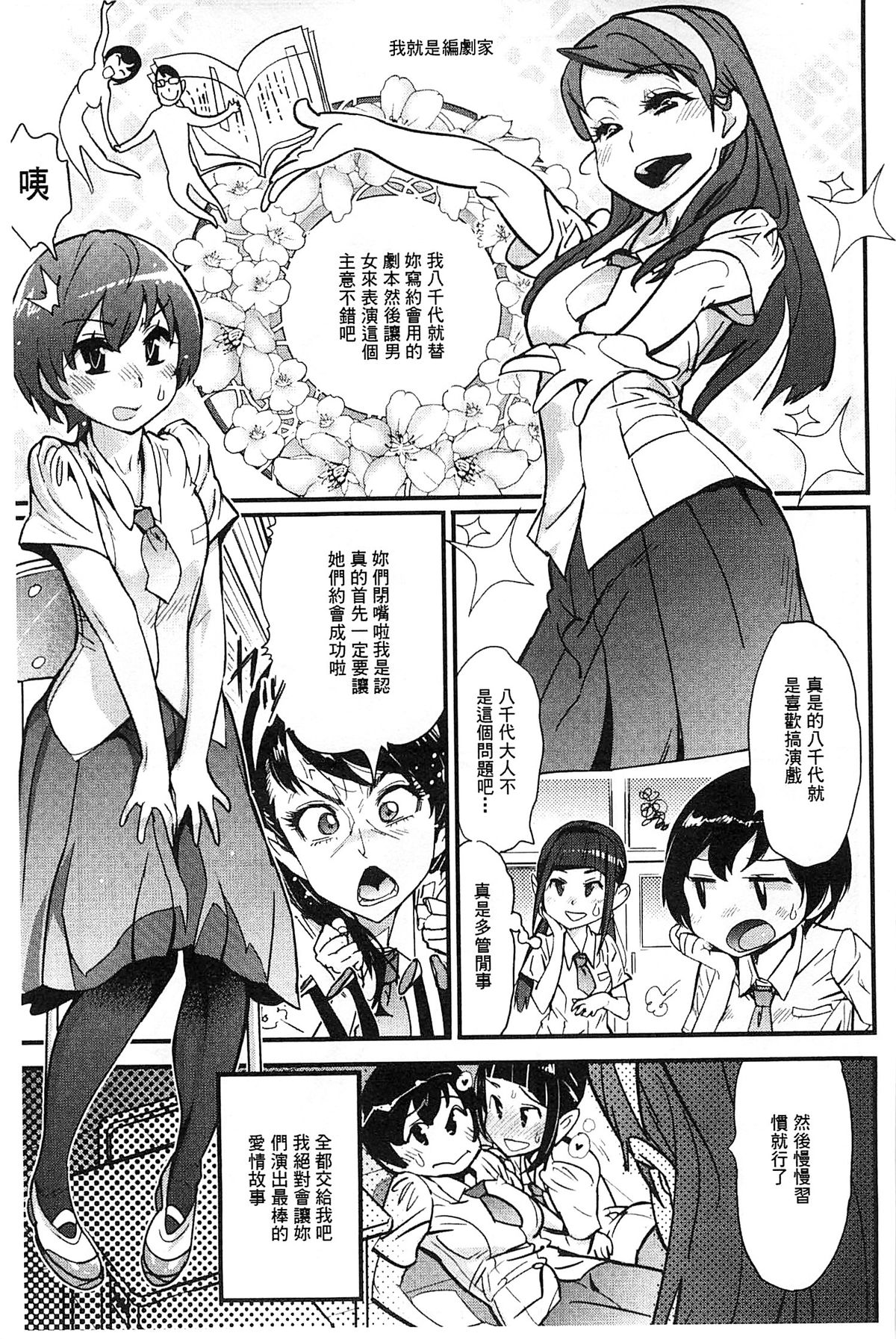 [岸里さとし] ハメさかり♡ [中国翻訳]