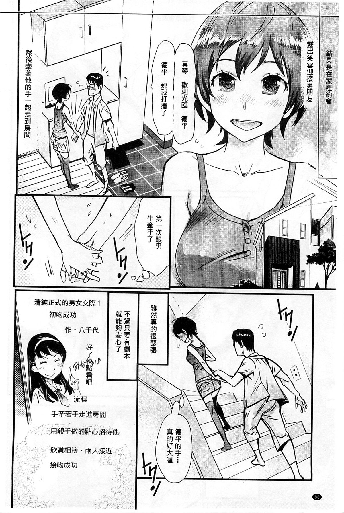 [岸里さとし] ハメさかり♡ [中国翻訳]