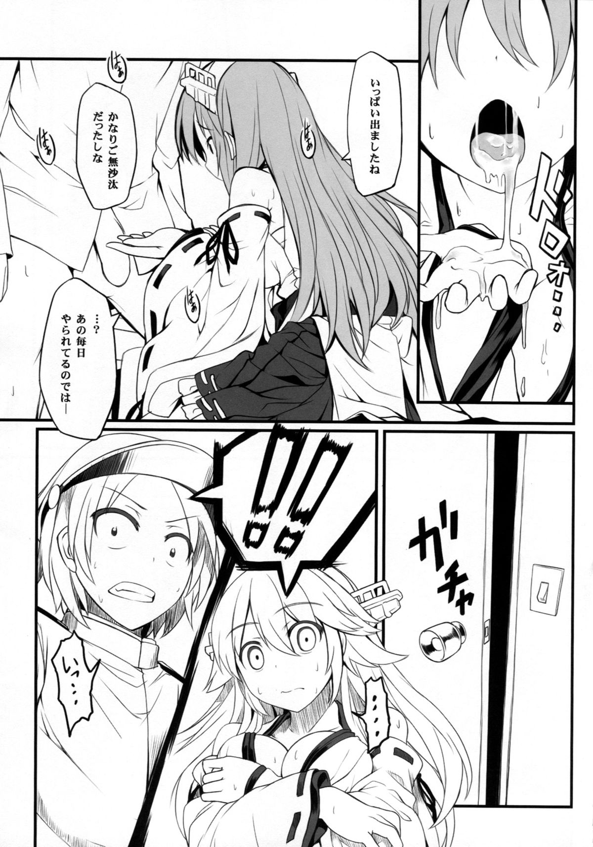 (C87) [DANGOYA (白玉団子)] わたしのていとく(艦隊これくしょん -艦これ-)