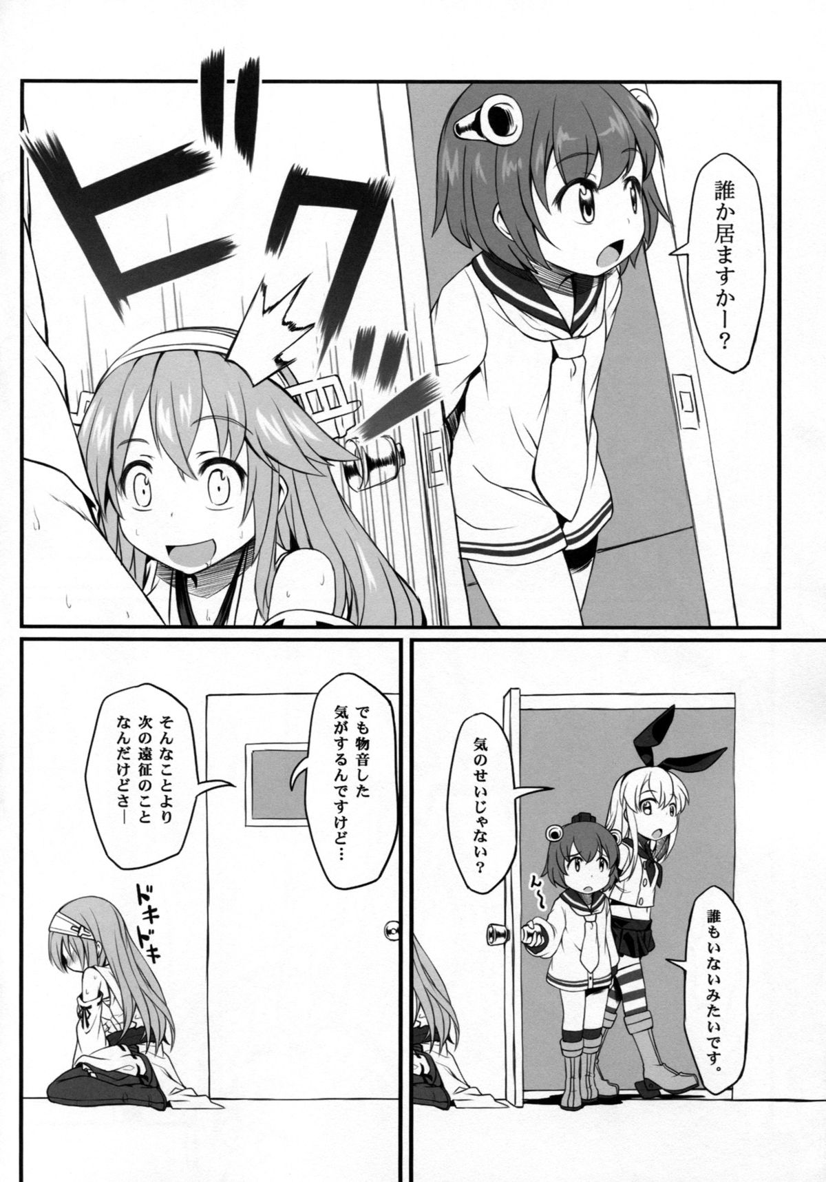 (C87) [DANGOYA (白玉団子)] わたしのていとく(艦隊これくしょん -艦これ-)
