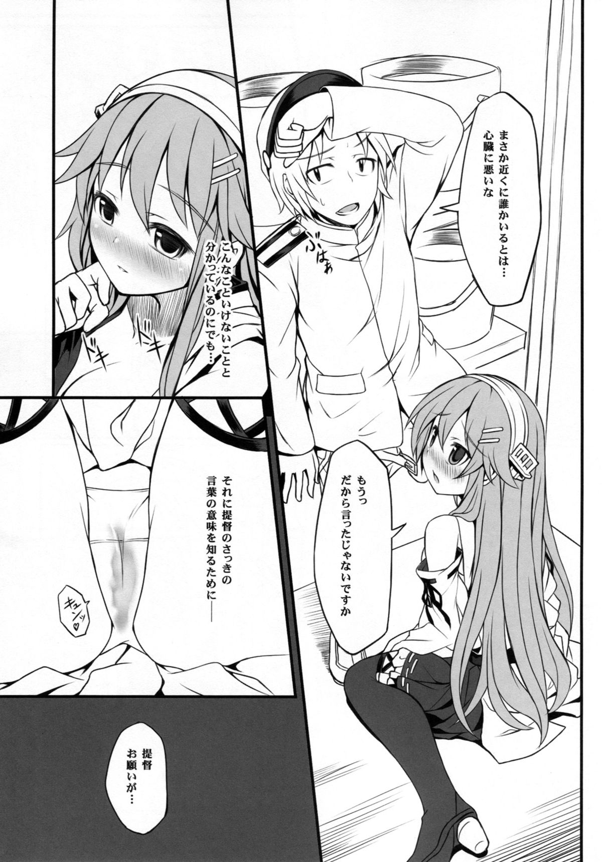 (C87) [DANGOYA (白玉団子)] わたしのていとく(艦隊これくしょん -艦これ-)