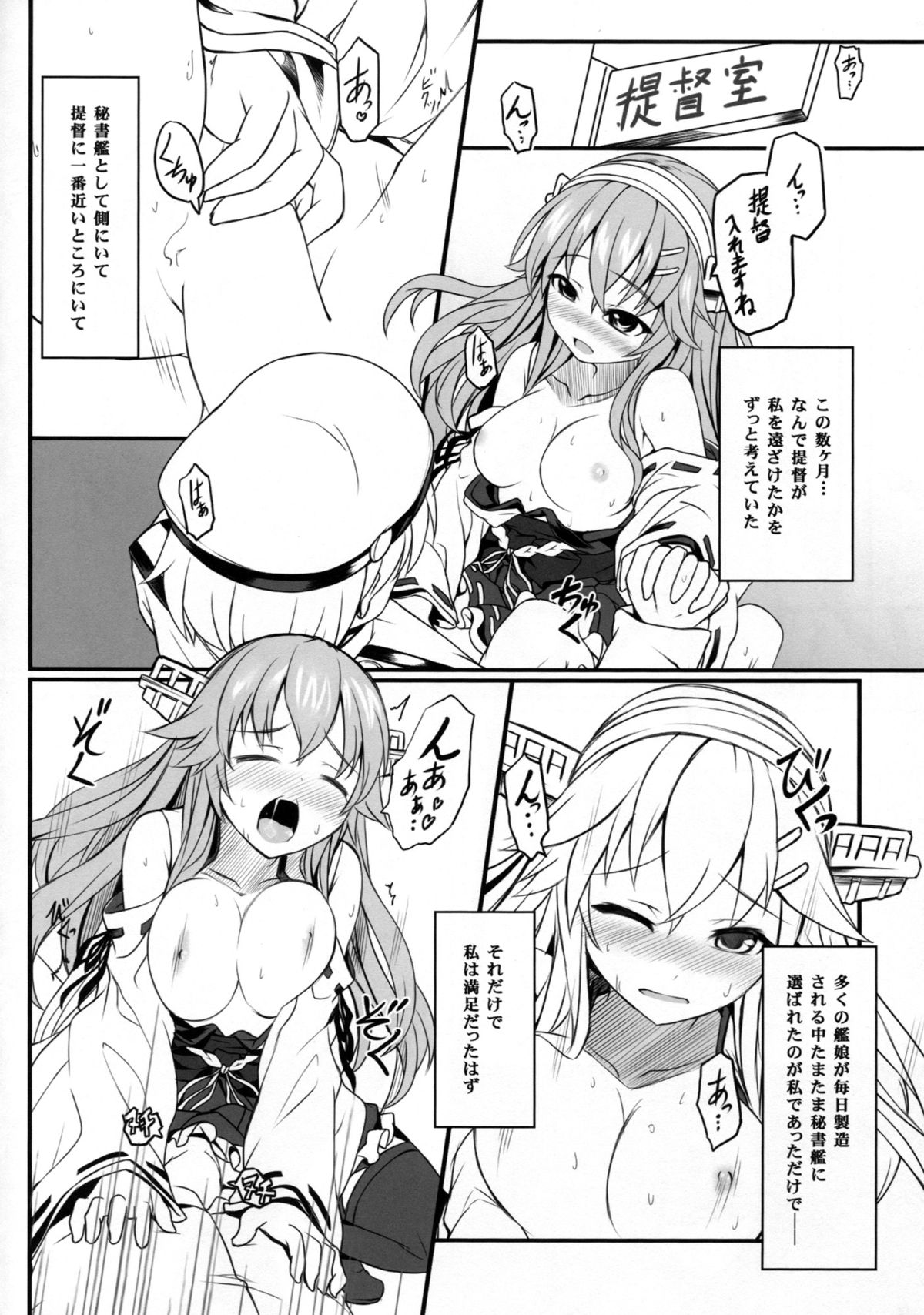 (C87) [DANGOYA (白玉団子)] わたしのていとく(艦隊これくしょん -艦これ-)
