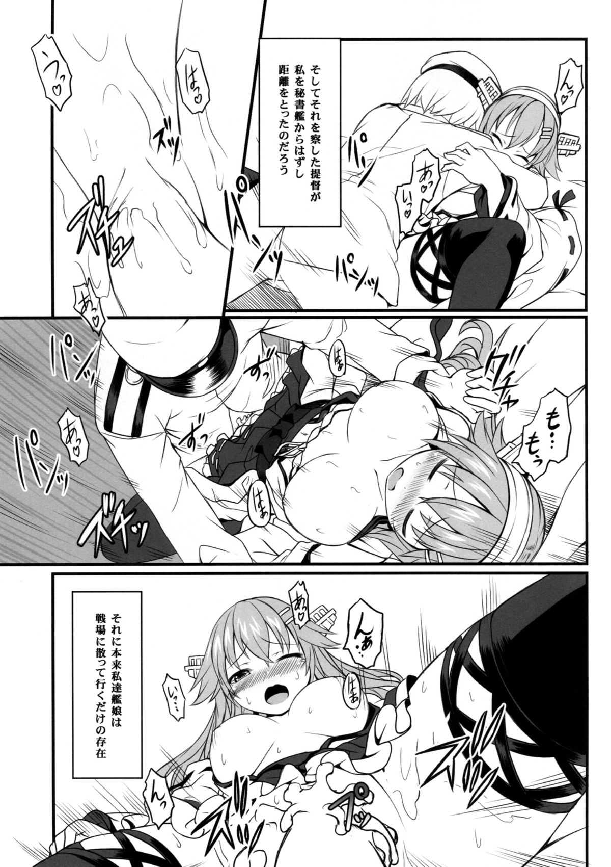 (C87) [DANGOYA (白玉団子)] わたしのていとく(艦隊これくしょん -艦これ-)