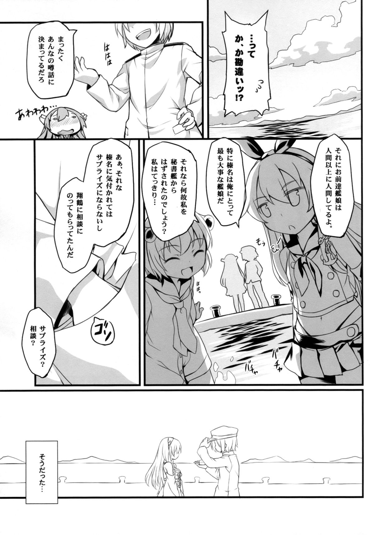 (C87) [DANGOYA (白玉団子)] わたしのていとく(艦隊これくしょん -艦これ-)