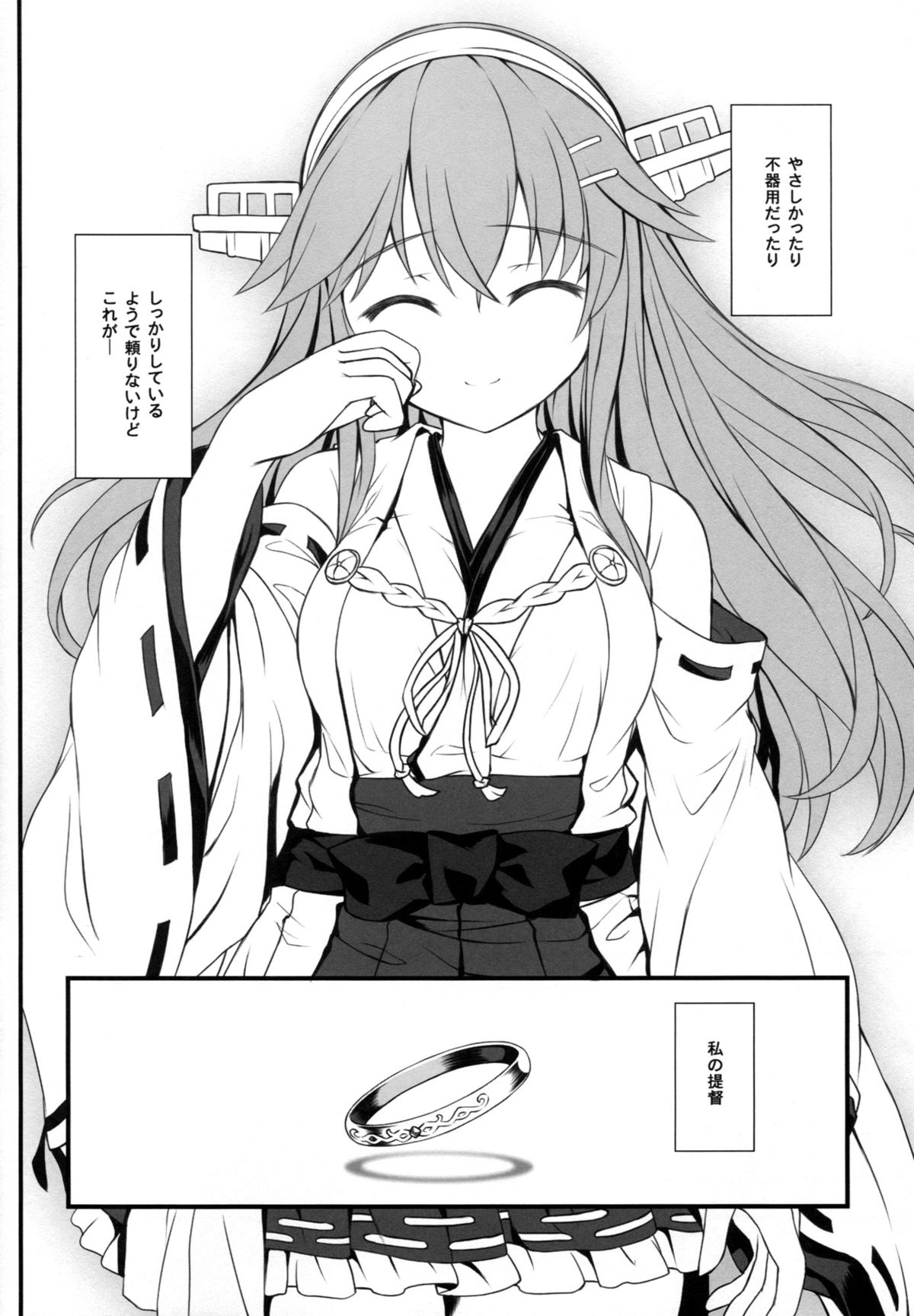 (C87) [DANGOYA (白玉団子)] わたしのていとく(艦隊これくしょん -艦これ-)