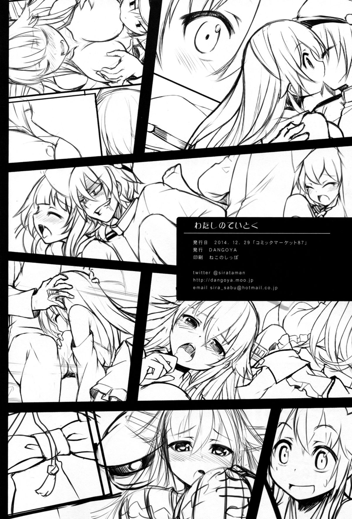 (C87) [DANGOYA (白玉団子)] わたしのていとく(艦隊これくしょん -艦これ-)