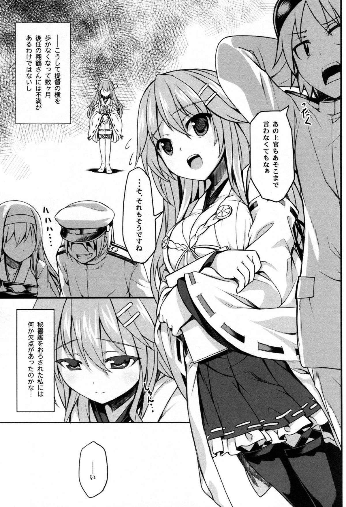 (C87) [DANGOYA (白玉団子)] わたしのていとく(艦隊これくしょん -艦これ-)