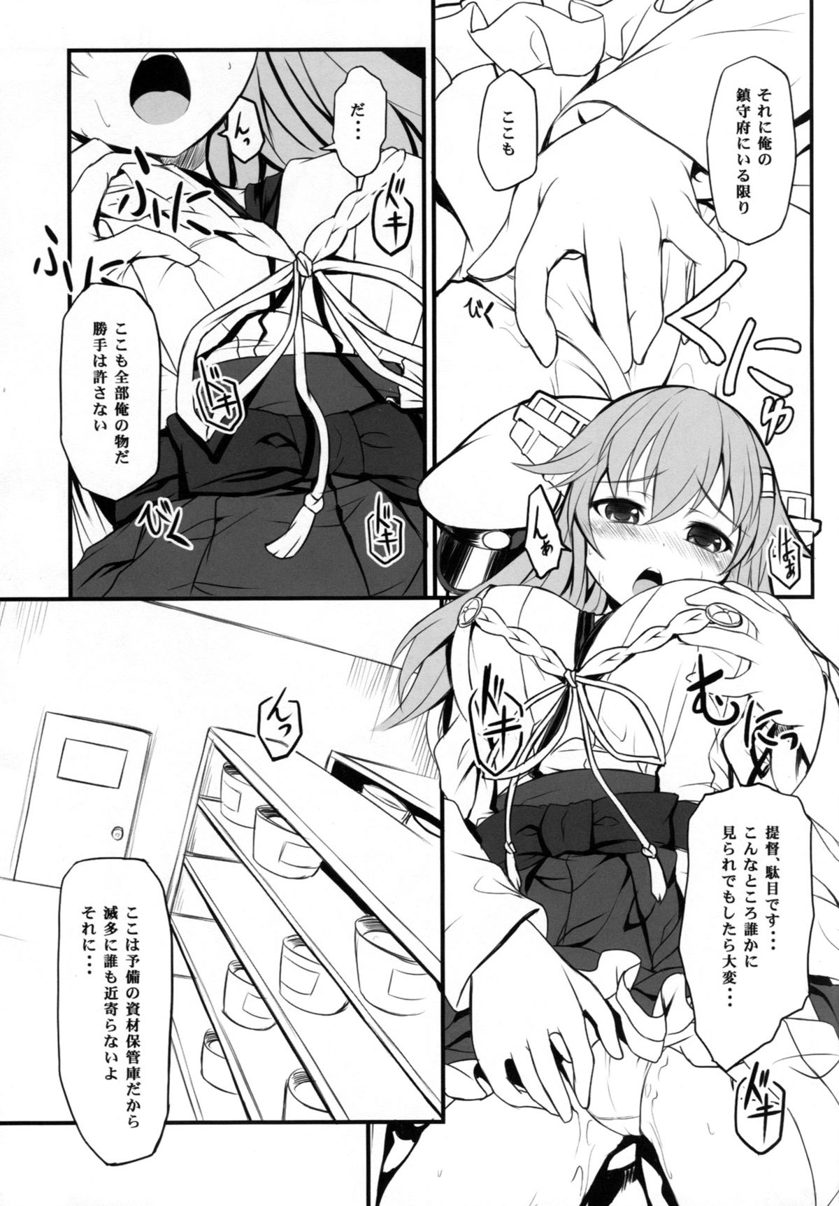 (C87) [DANGOYA (白玉団子)] わたしのていとく(艦隊これくしょん -艦これ-)