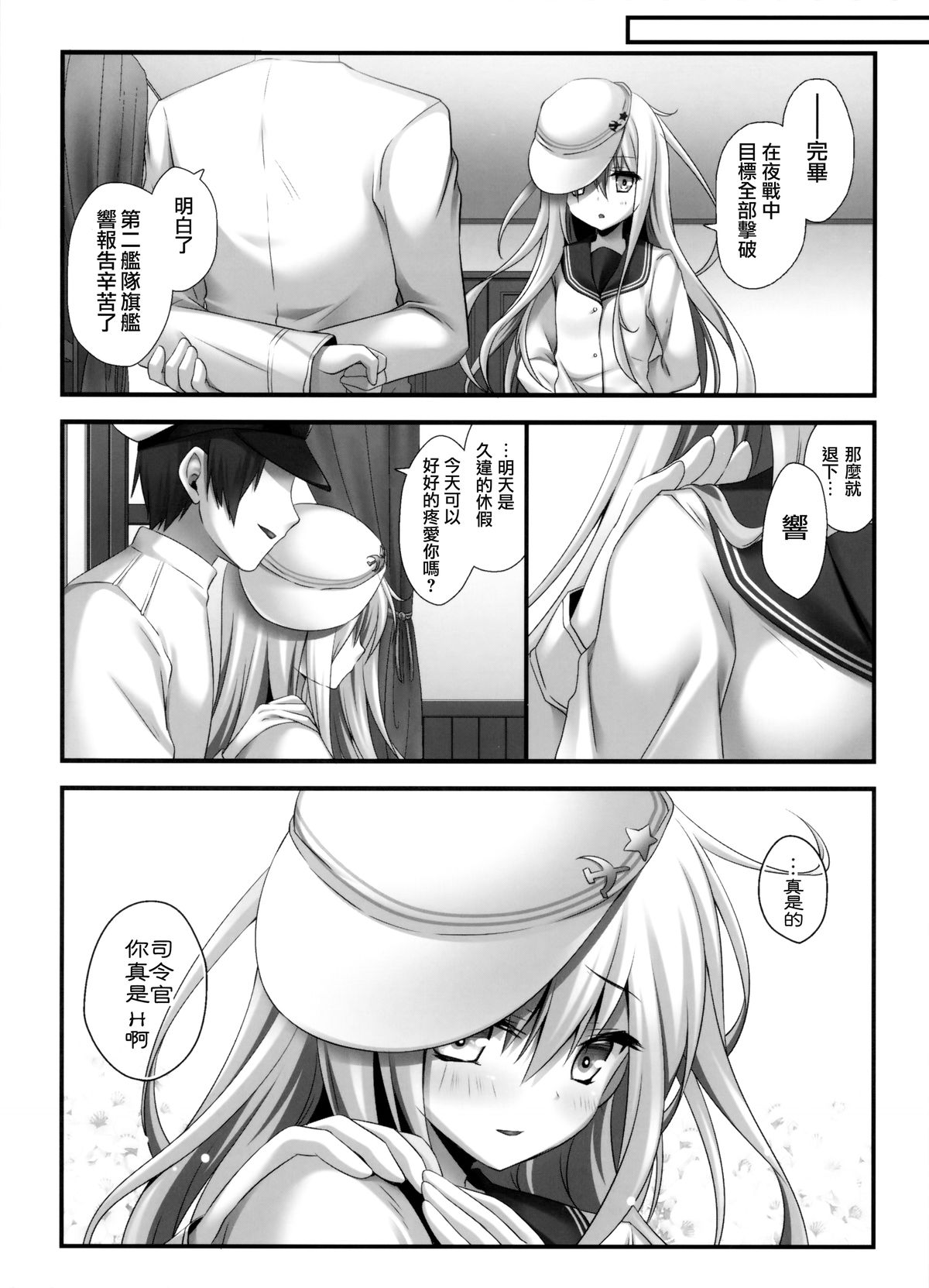 (C87) [きのこのみ (kino)] がんばりやさんのヴェールヌイ (艦隊これくしょん -艦これ-) [中国翻訳]