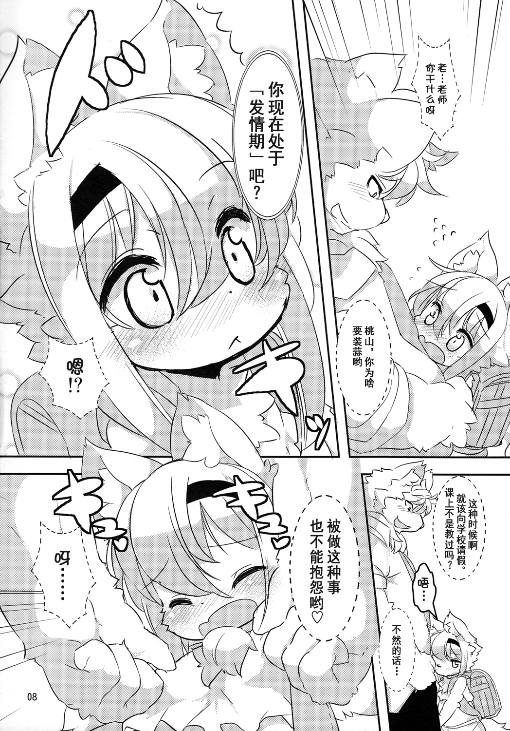 (けもケット2) [にゃんこね (ro)] らんどせるしょったけものがでんしゃでちかんされる本 [中国翻訳]