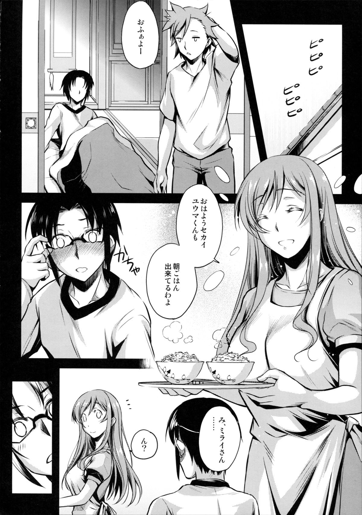 (C87) [怪奇日蝕 (綾野なおと)] キミトノユメ (ガンダムビルドファイターズトライ)