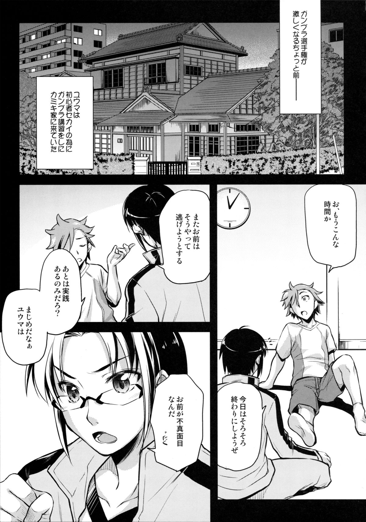(C87) [怪奇日蝕 (綾野なおと)] キミトノユメ (ガンダムビルドファイターズトライ)