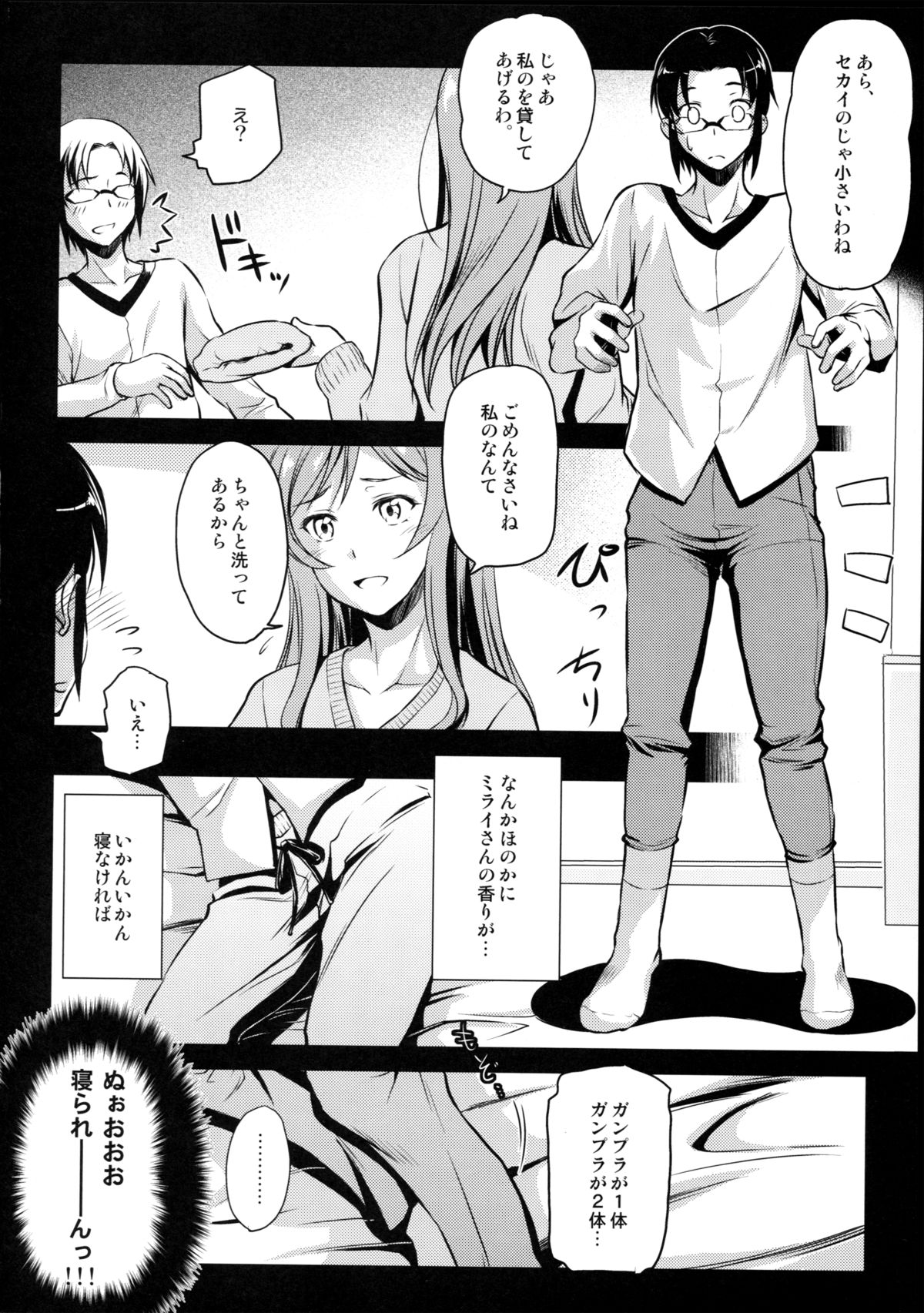 (C87) [怪奇日蝕 (綾野なおと)] キミトノユメ (ガンダムビルドファイターズトライ)