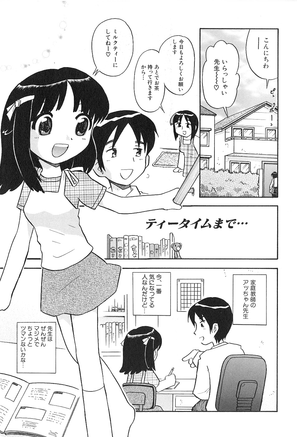 [羽村わたる] 少女は挿入たがり