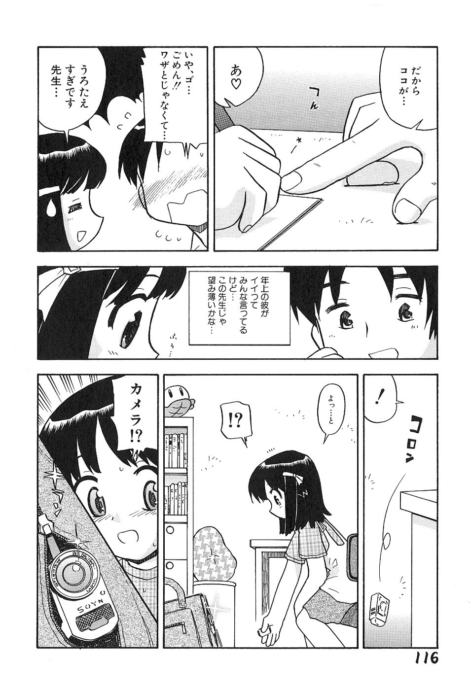 [羽村わたる] 少女は挿入たがり