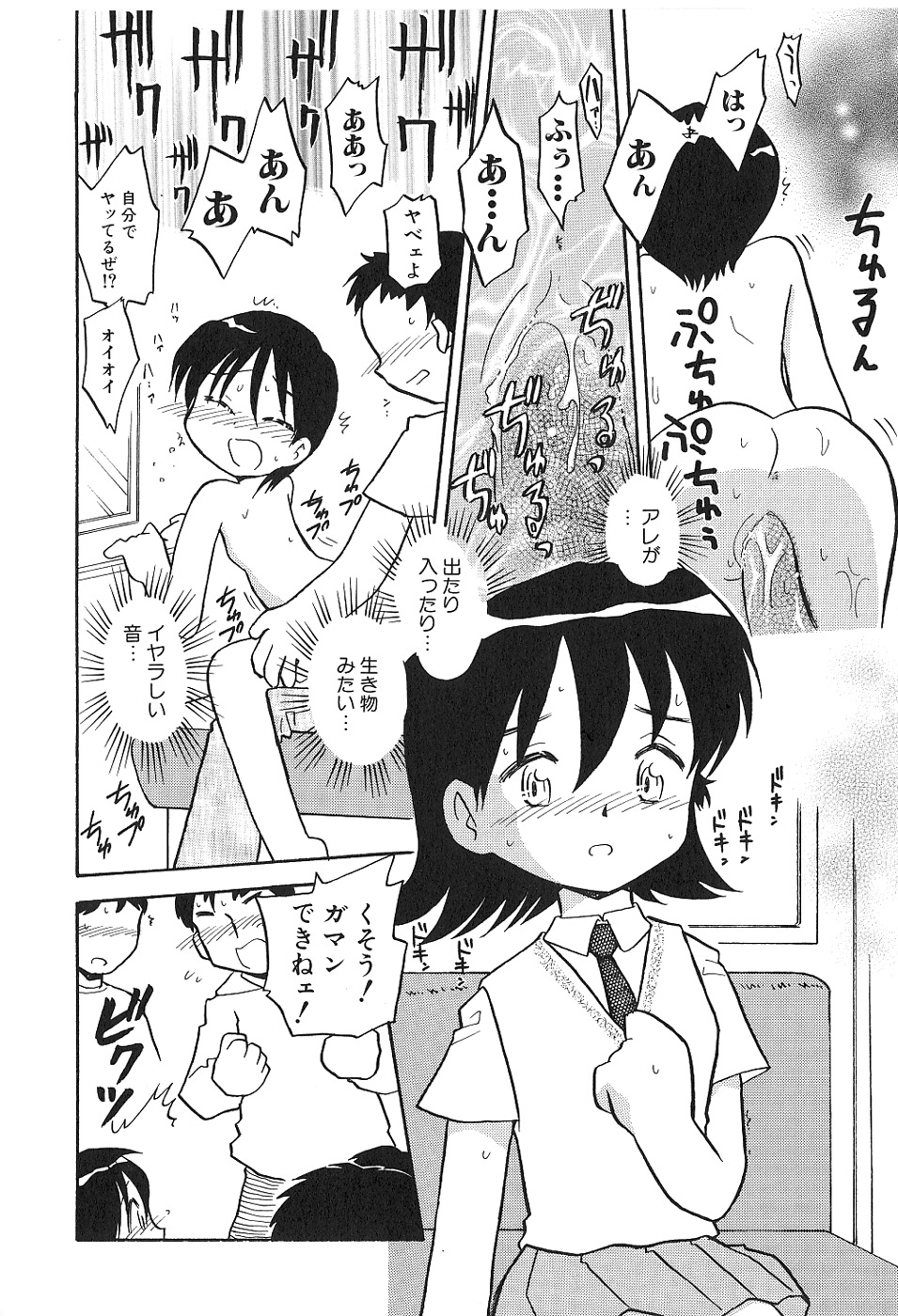 [羽村わたる] 少女は挿入たがり