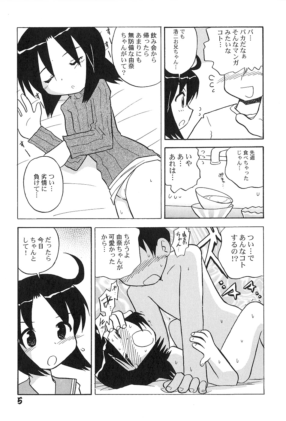 [羽村わたる] 少女は挿入たがり