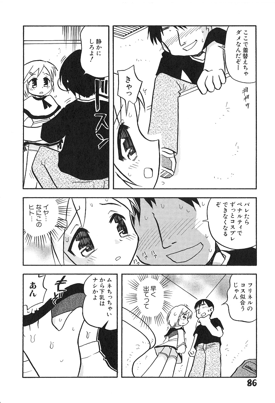 [羽村わたる] 少女は挿入たがり