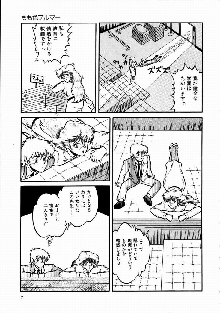 [高坂遙] 桃色ブルマー