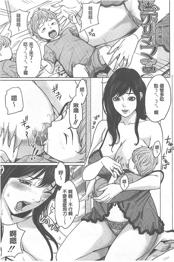[舞六まいむ] デリママ [中国翻訳]