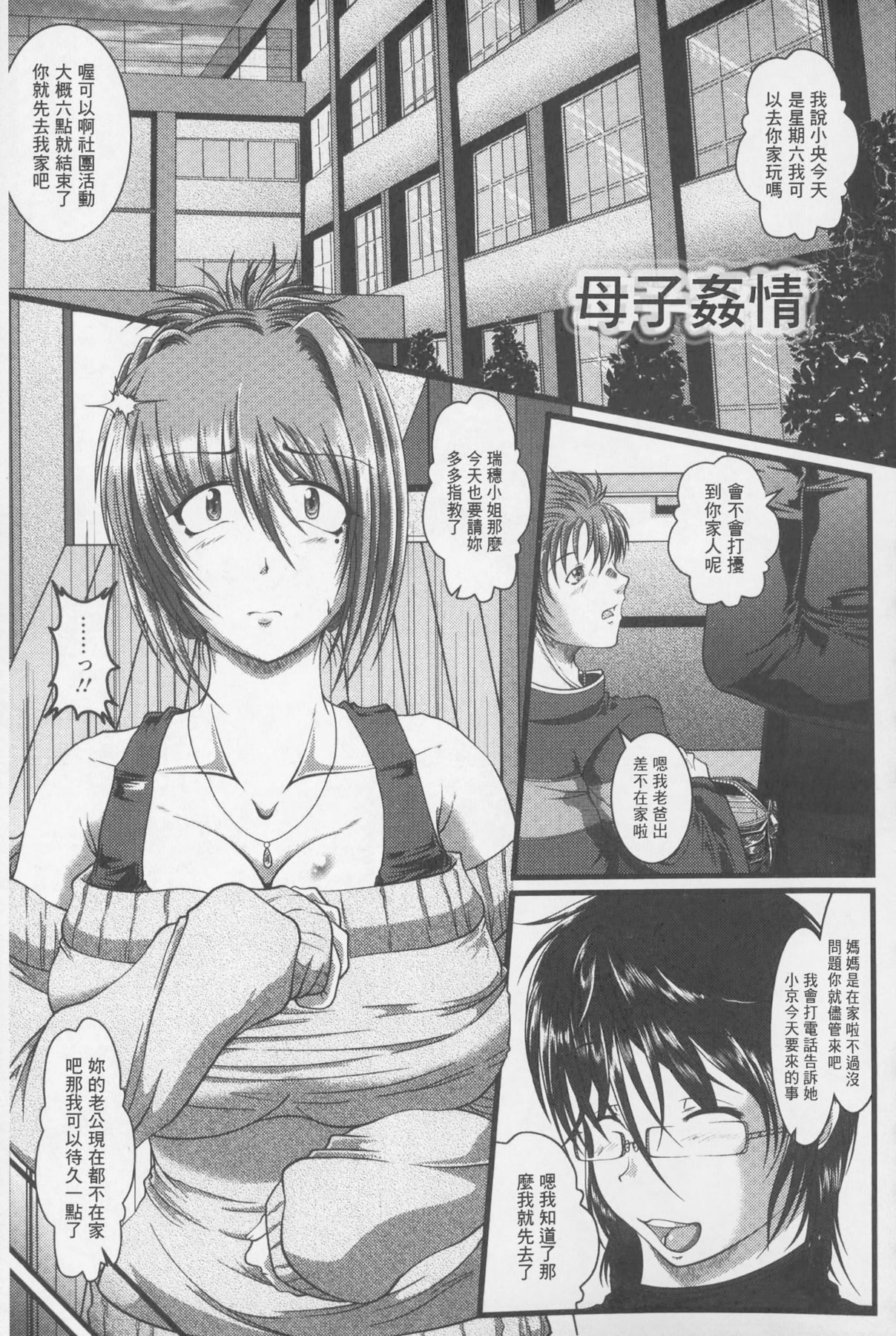 [零狸] 罪悪姦 孕ませ家族交尾 [中国翻訳]
