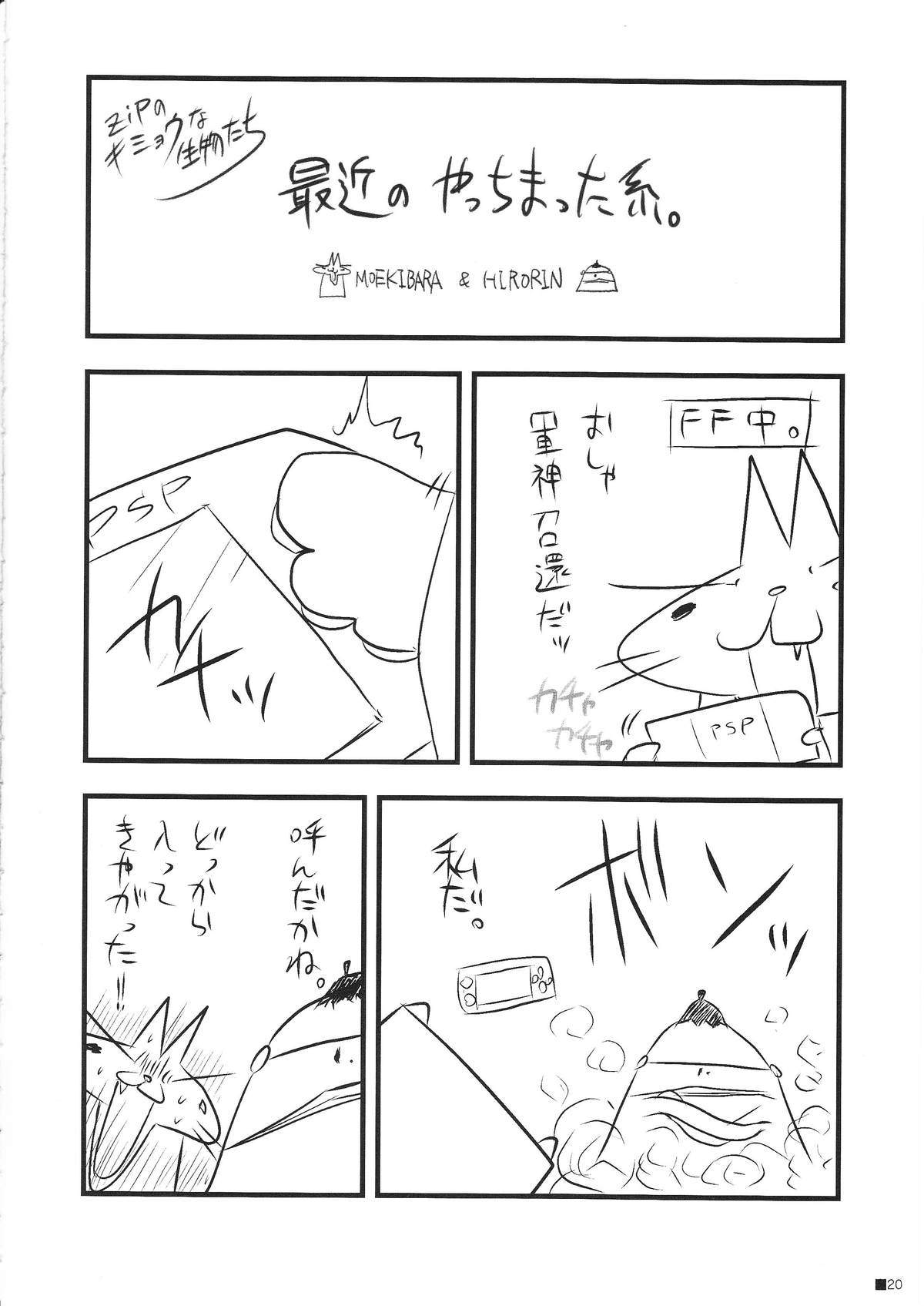 (C81) [ZIP (萌木原ふみたけ)] 零的 (ファイナルファンタジー零式)