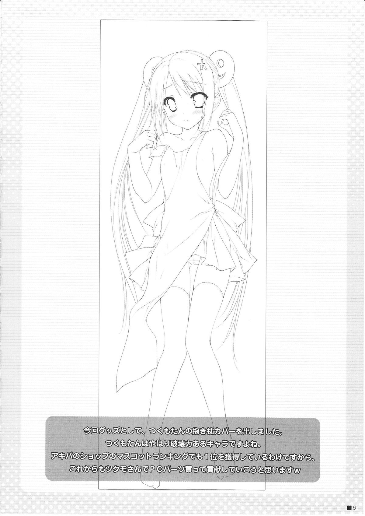 (C81) [ZIP (萌木原ふみたけ)] 零的 (ファイナルファンタジー零式)