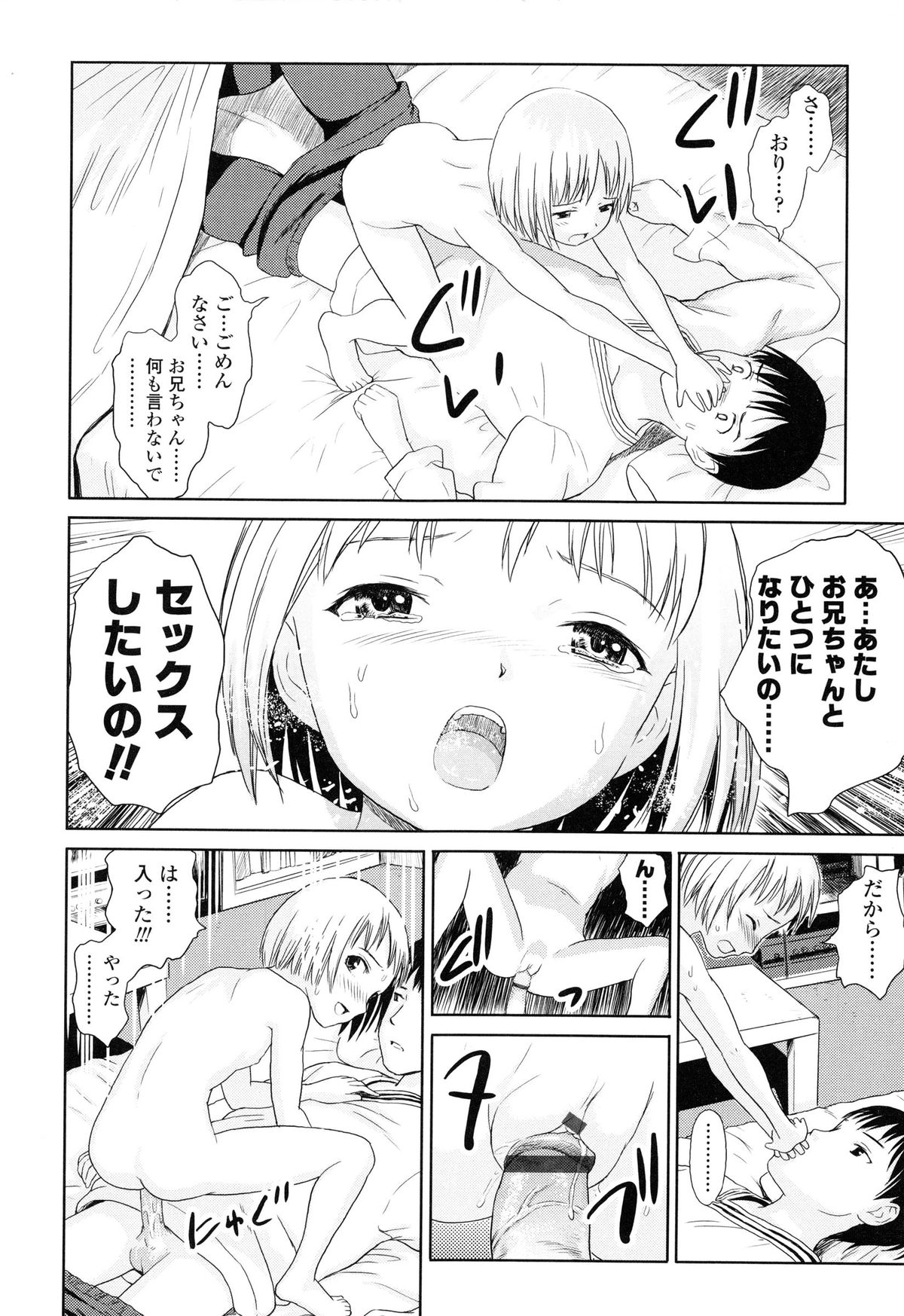 [雨がっぱ少女群] あったかく、して。