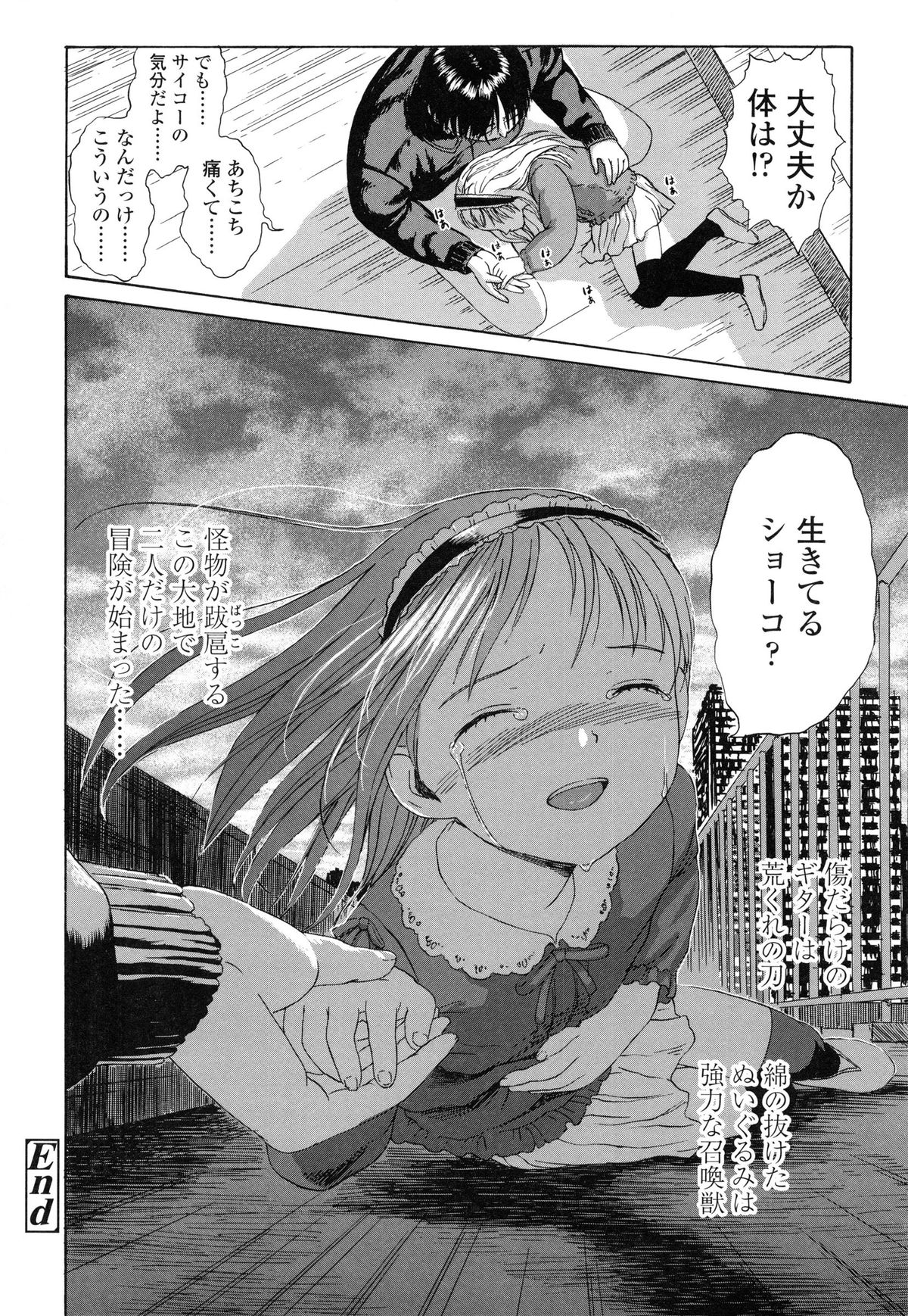 [雨がっぱ少女群] あったかく、して。