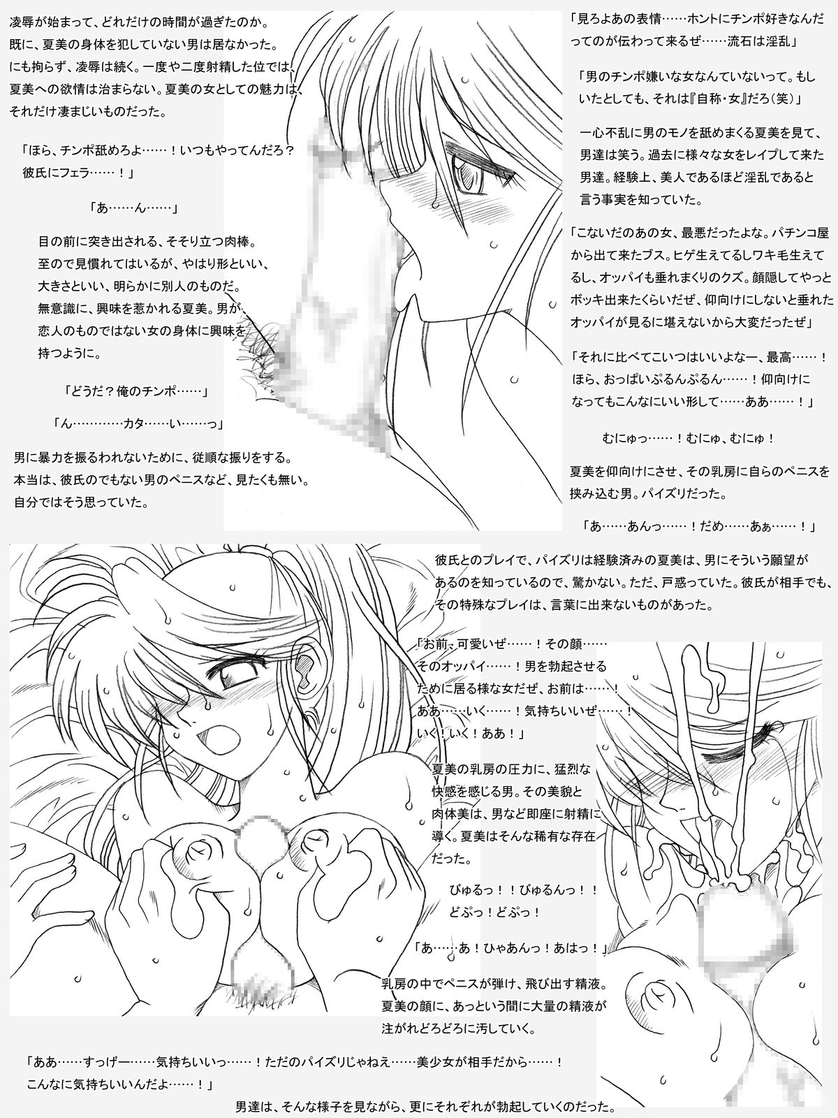 [リボーンズナイツ (京野秋)] 夏美さん、襲撃される [DL版]