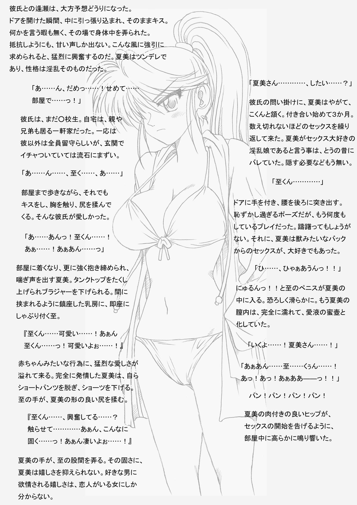 [リボーンズナイツ (京野秋)] 夏美さん、襲撃される [DL版]