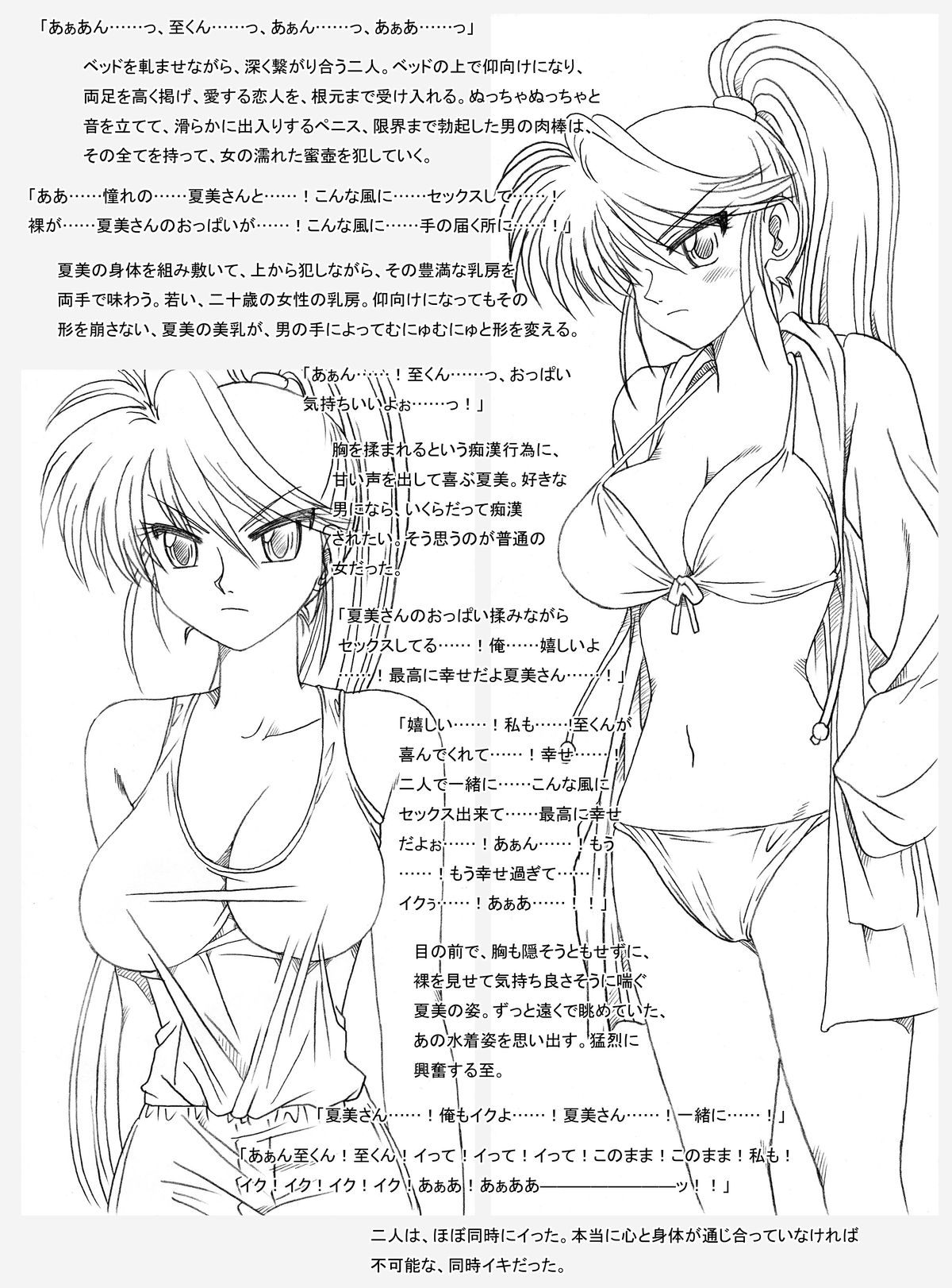 [リボーンズナイツ (京野秋)] 夏美さん、襲撃される [DL版]