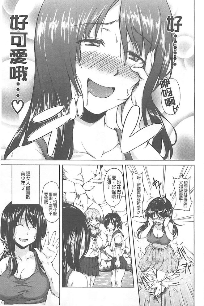 [立花オミナ] ボーイ・ミーツ・ハーレム [中国翻訳]