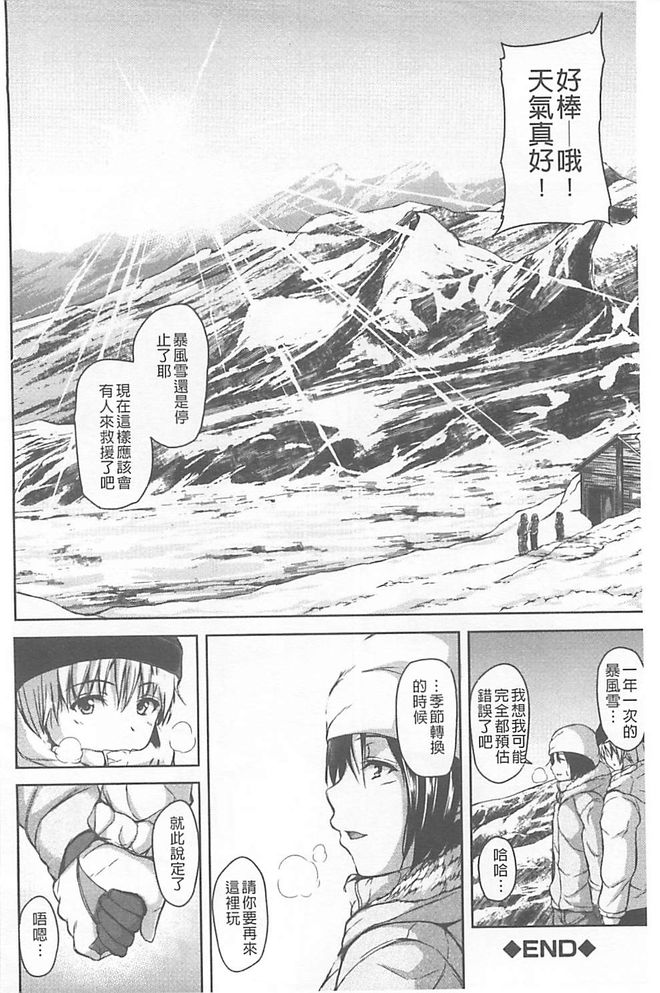 [立花オミナ] ボーイ・ミーツ・ハーレム [中国翻訳]