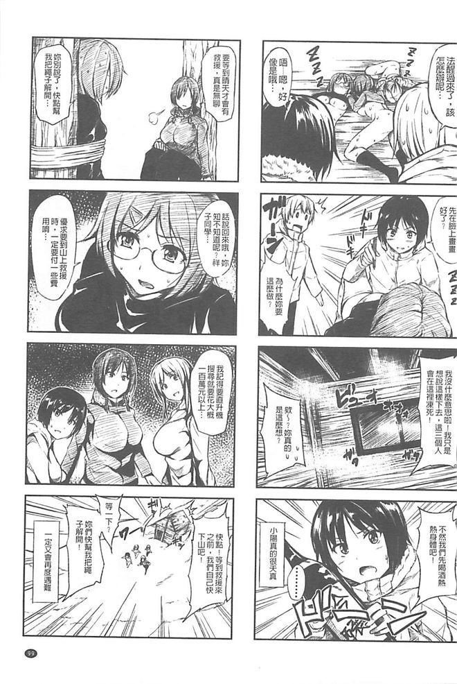 [立花オミナ] ボーイ・ミーツ・ハーレム [中国翻訳]