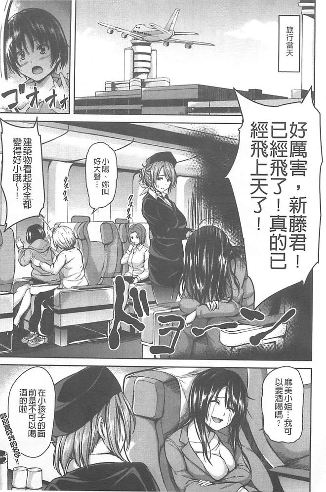 [立花オミナ] ボーイ・ミーツ・ハーレム [中国翻訳]
