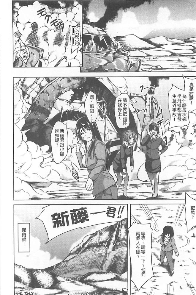 [立花オミナ] ボーイ・ミーツ・ハーレム [中国翻訳]