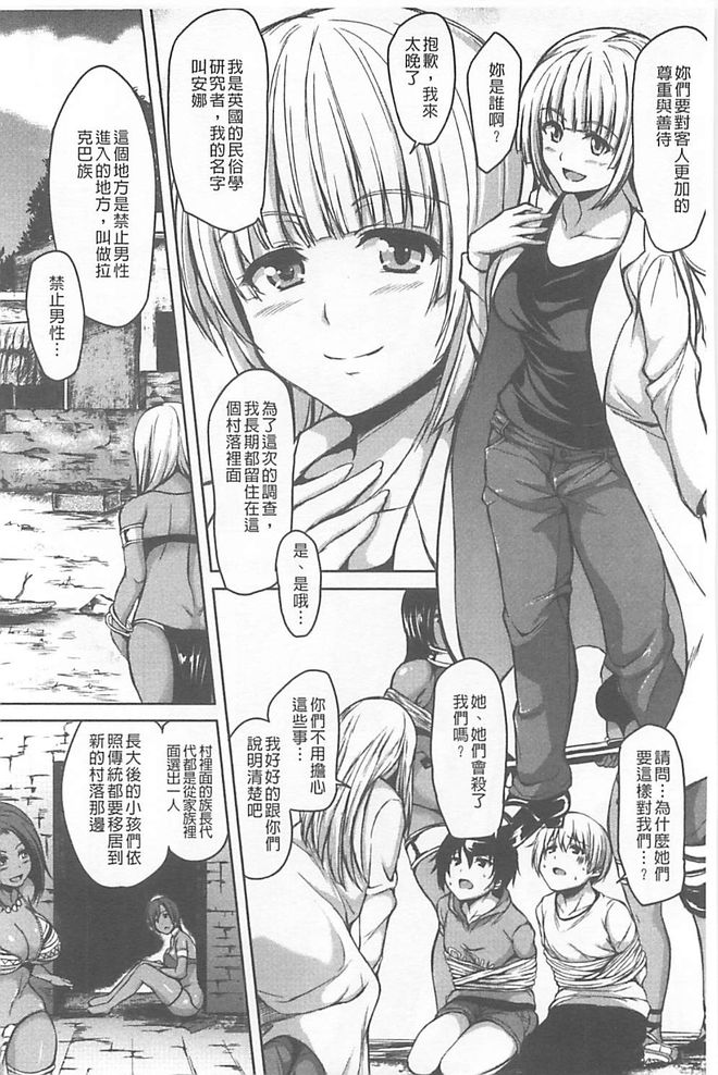 [立花オミナ] ボーイ・ミーツ・ハーレム [中国翻訳]