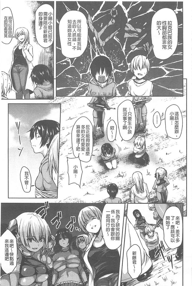 [立花オミナ] ボーイ・ミーツ・ハーレム [中国翻訳]