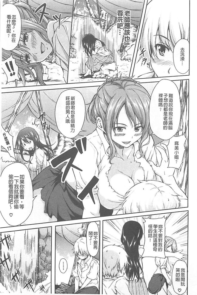 [立花オミナ] ボーイ・ミーツ・ハーレム [中国翻訳]