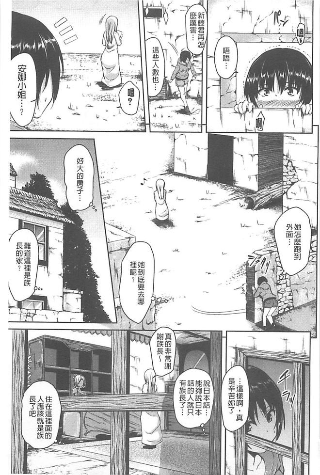 [立花オミナ] ボーイ・ミーツ・ハーレム [中国翻訳]