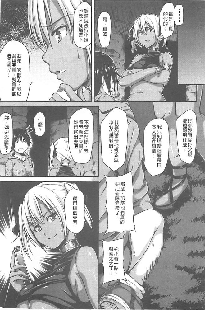 [立花オミナ] ボーイ・ミーツ・ハーレム [中国翻訳]