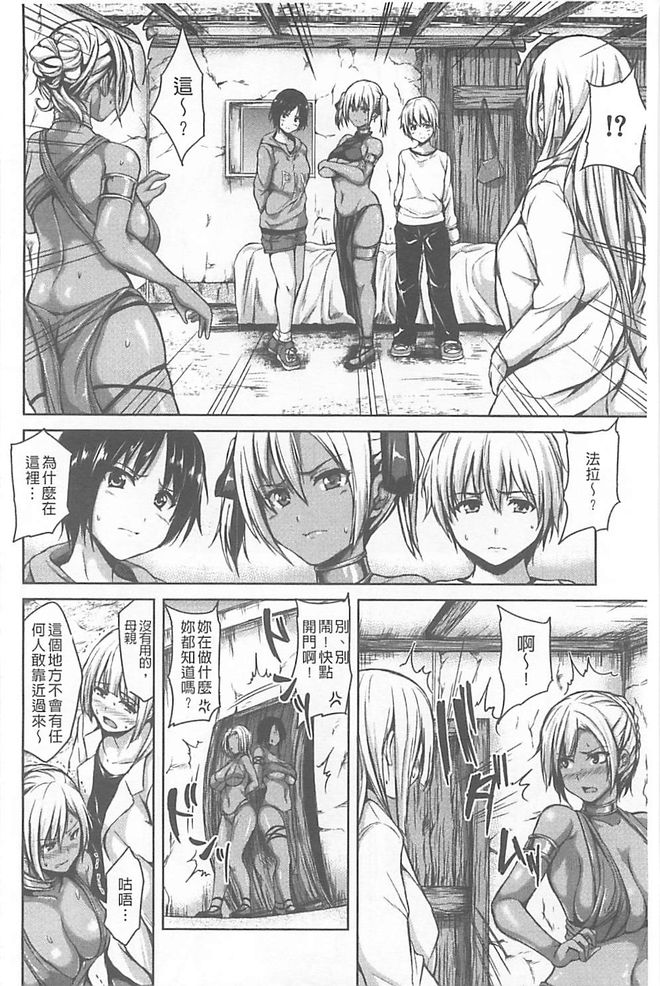 [立花オミナ] ボーイ・ミーツ・ハーレム [中国翻訳]