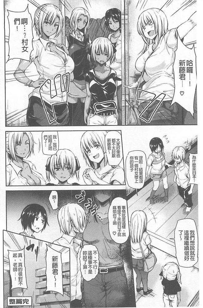 [立花オミナ] ボーイ・ミーツ・ハーレム [中国翻訳]