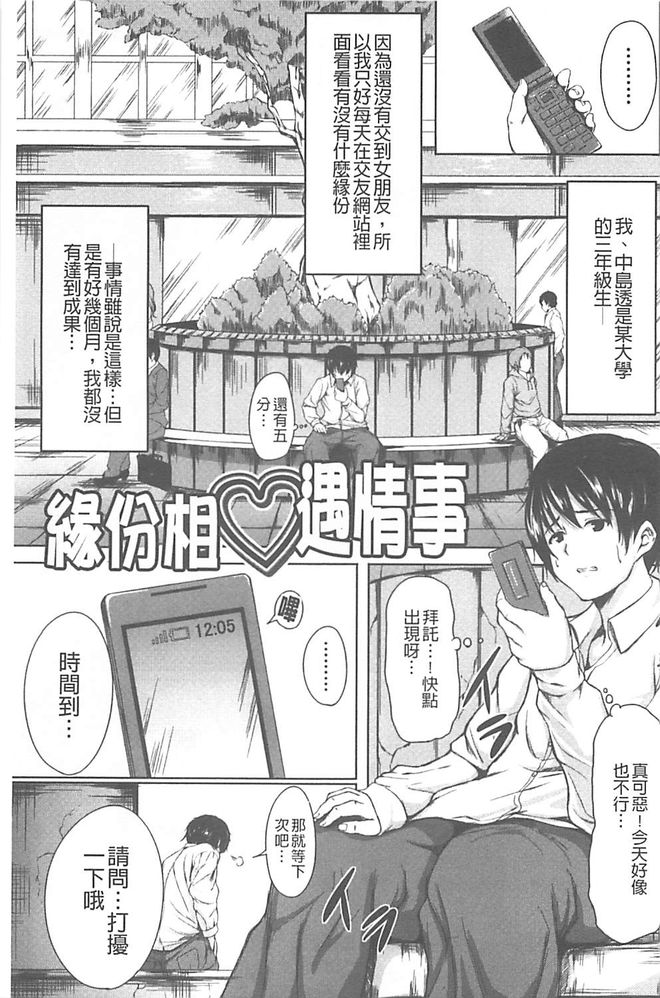 [立花オミナ] ボーイ・ミーツ・ハーレム [中国翻訳]