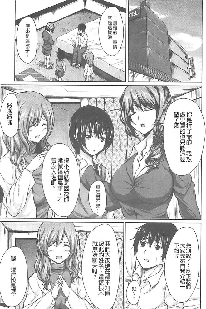 [立花オミナ] ボーイ・ミーツ・ハーレム [中国翻訳]
