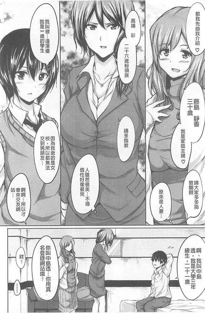 [立花オミナ] ボーイ・ミーツ・ハーレム [中国翻訳]