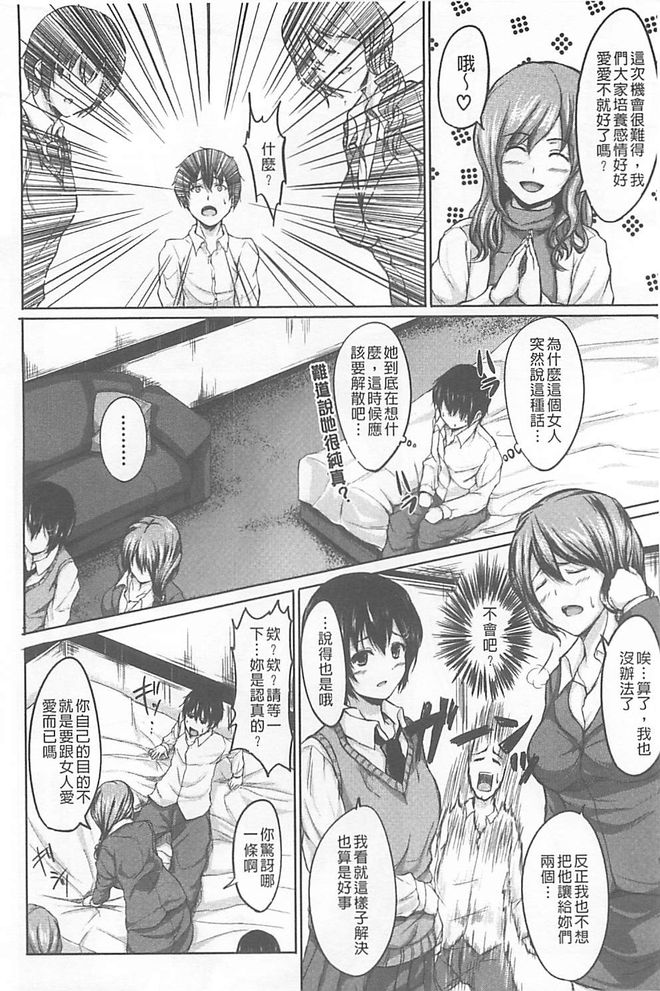 [立花オミナ] ボーイ・ミーツ・ハーレム [中国翻訳]