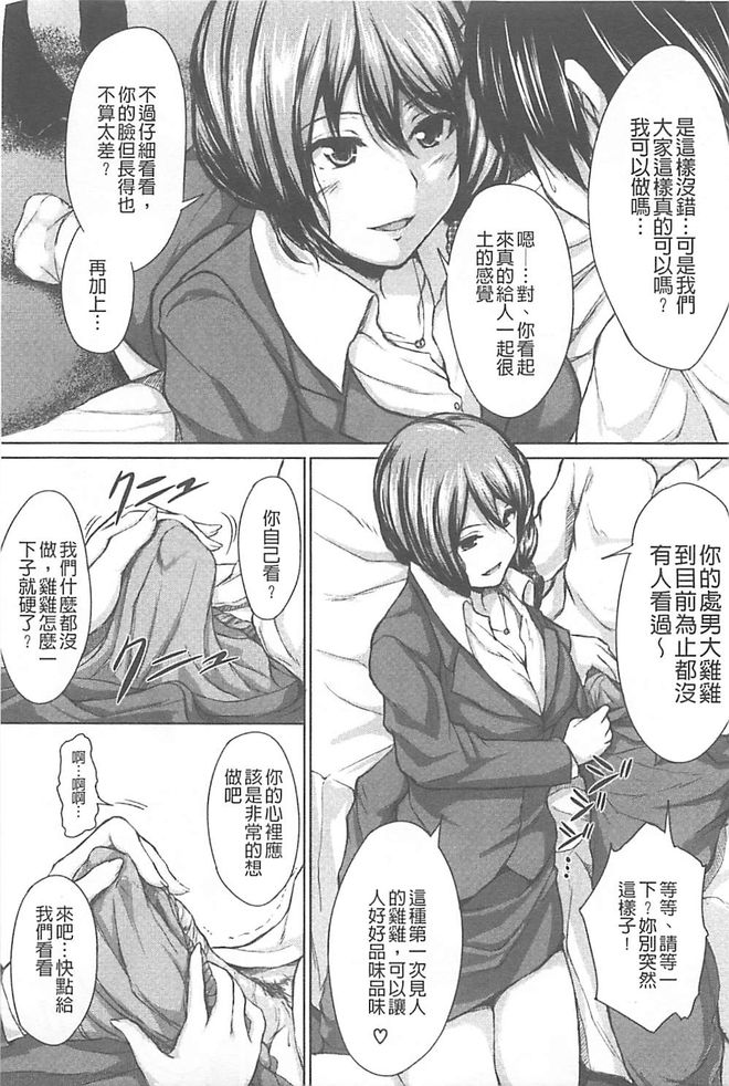 [立花オミナ] ボーイ・ミーツ・ハーレム [中国翻訳]